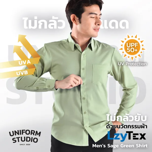 เสื้อเชิ้ตชาย แขนยาว สีเขียวเสจ Sage Green เนื้อผ้า LzyTex (Anti UV)