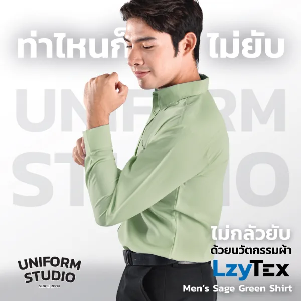 เสื้อเชิ้ตชาย แขนยาว สีเขียวเสจ Sage Green เนื้อผ้า LzyTex (Anti UV) 2