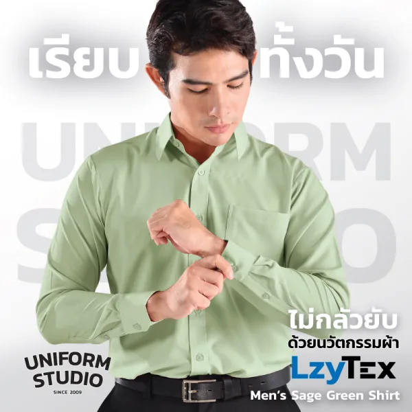 เสื้อเชิ้ตชาย แขนยาว สีเขียวเสจ Sage Green เนื้อผ้า LzyTex (Anti UV) 3