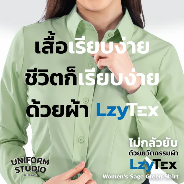 เสื้อเชิ้ตหญิง แขนยาว สีเขียวเสจ Sage Green เนื้อผ้า LzyTex (Anti UV) 4