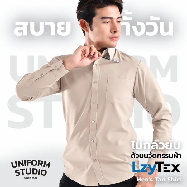 เสื้อเชิ้ตชาย แขนยาว สีแทน Tan เนื้อผ้า LzyTex (Anti UV) 3