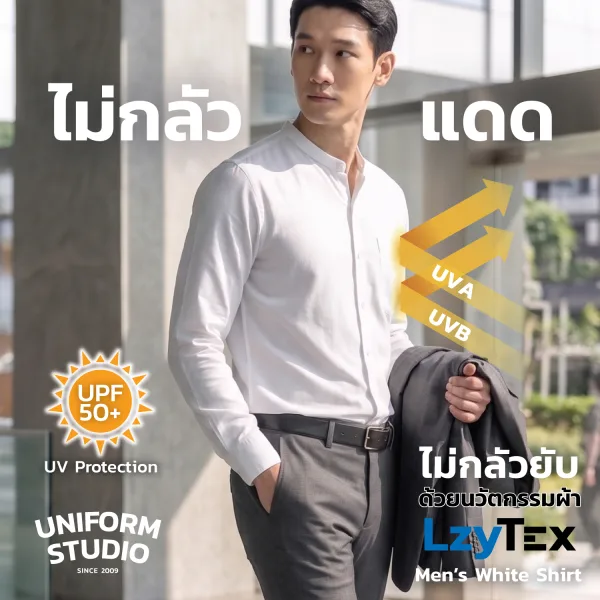 เสื้อเชิ้ตชาย LzyTex คอจีน (Band Collar) แขนยาว สีขาว (Anti UV) 2