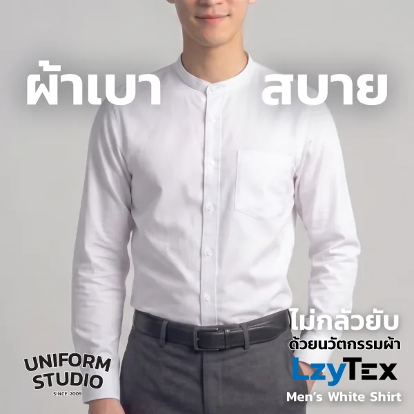 เสื้อเชิ้ตชาย LzyTex คอจีน (Band Collar) แขนยาว สีขาว (Anti UV) 5