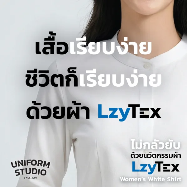 เสื้อเชิ้ตหญิง LzyTex คอจีน (Band Collar) แขนยาว สีขาว (Anti UV) 6