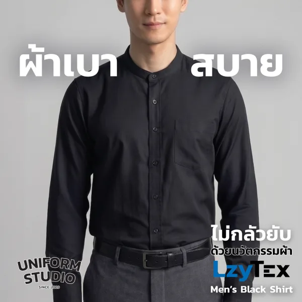 เสื้อเชิ้ตชาย LzyTex คอจีน (Band Collar) แขนยาว สีดำ (Anti UV) 6