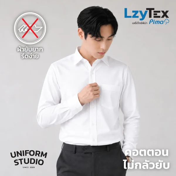 เสื้อเชิ้ตชายแขนยาว เลซี่เท็กซ์ พีม่า LzyTex Pima สีขาว White 2