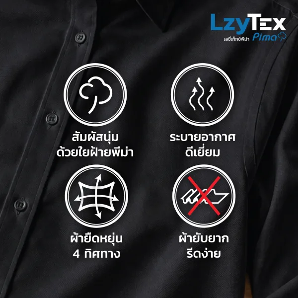 เสื้อเชิ้ตชายแขนยาว เลซี่เท็กซ์ พีม่า LzyTex Pima สีดำ Black 11