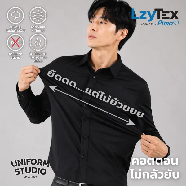 เสื้อเชิ้ตชายแขนยาว เลซี่เท็กซ์ พีม่า LzyTex Pima สีดำ Black
