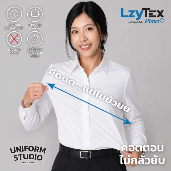 เสื้อเชิ้ตหญิงแขนยาว เลซี่เท็กซ์ พีม่า LzyTex Pima สีขาว White