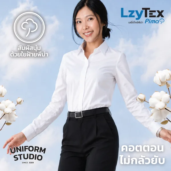 เสื้อเชิ้ตหญิงแขนยาว เลซี่เท็กซ์ พีม่า LzyTex Pima สีขาว White 2