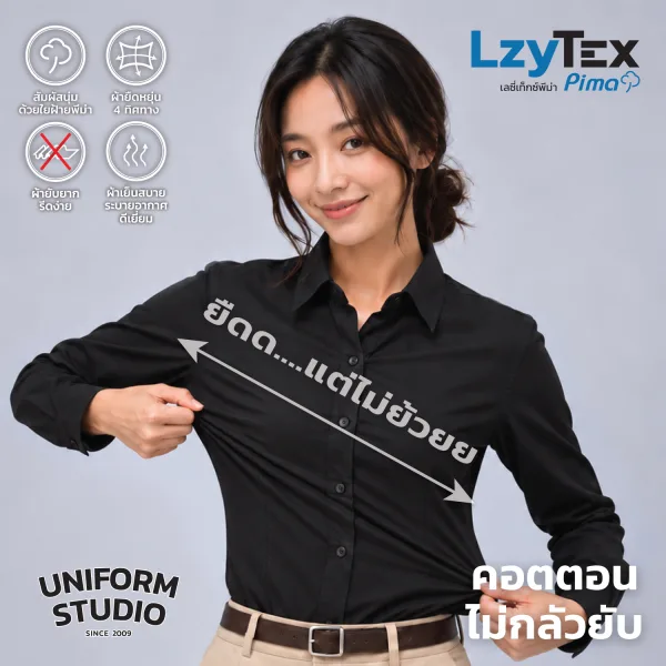เสื้อเชิ้ตหญิงแขนยาว เลซี่เท็กซ์ พีม่า LzyTex Pima สีดำ Black