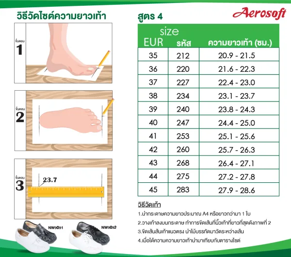 รองเท้าพยาบาล รองเท้าใส่ทำงาน เพื่อสุขภาพสีขาว Aerosoft รุ่น NW9091 12