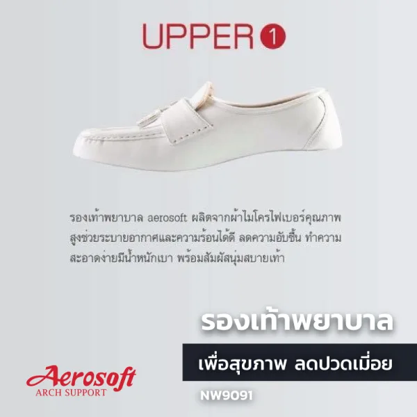 รองเท้าคัทชู รองเท้าใส่ทำงาน เพื่อสุขภาพสีดำ Aerosoft รุ่น NW9091 7