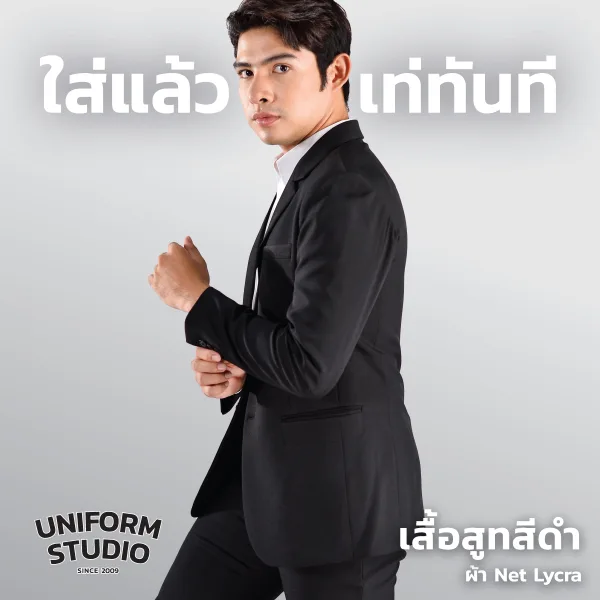 เสื้อสูทชาย/หญิง สีดำ ผ้า Net Lycra 2