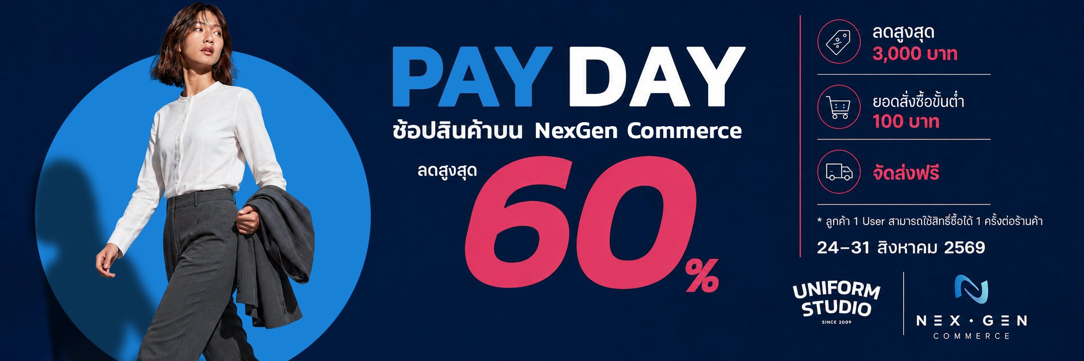 PayDay NexGen 25 Aug